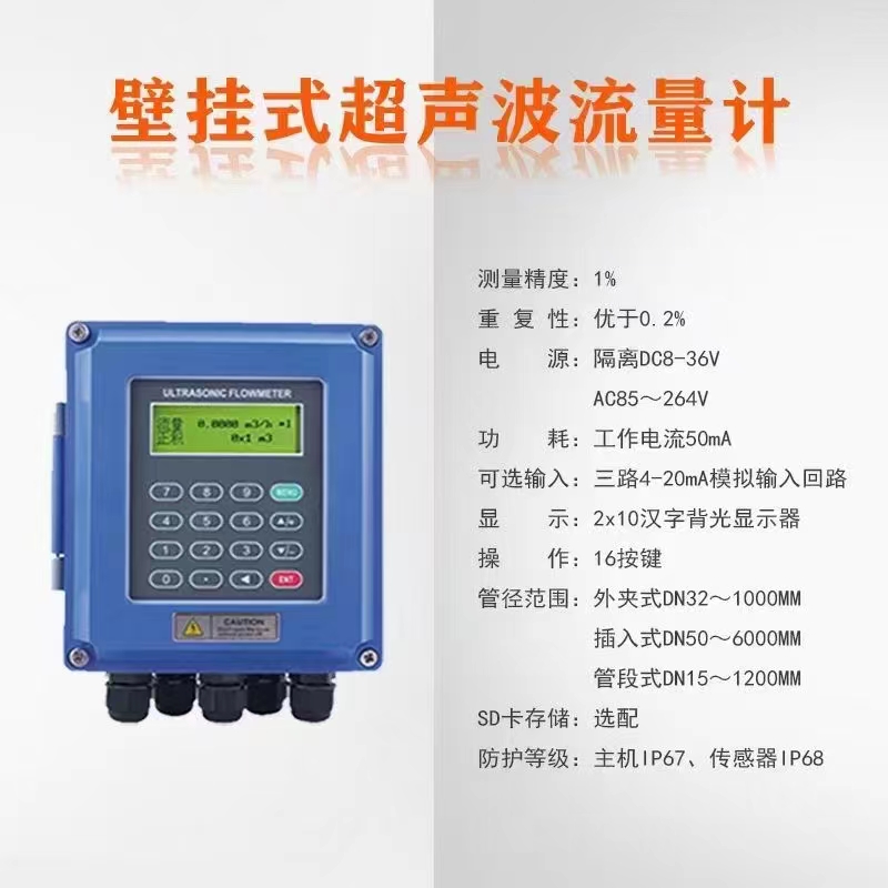 外夹式超声波流量计