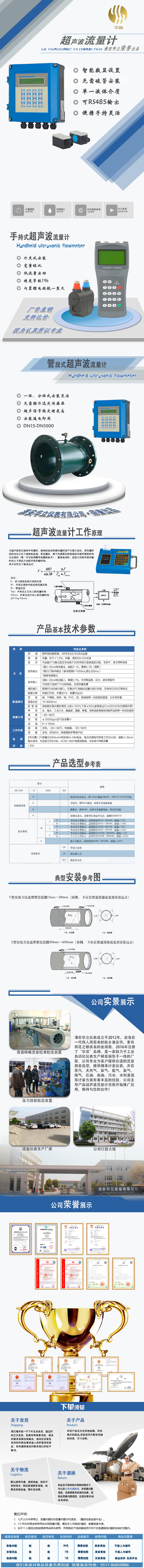 便携式超声波流量计