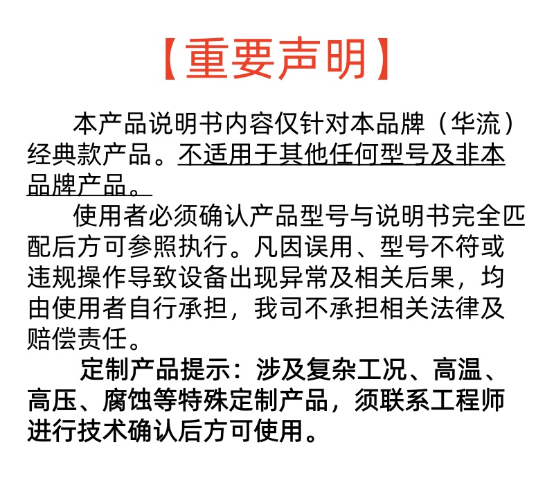 华流仪表-流量计产品说明书