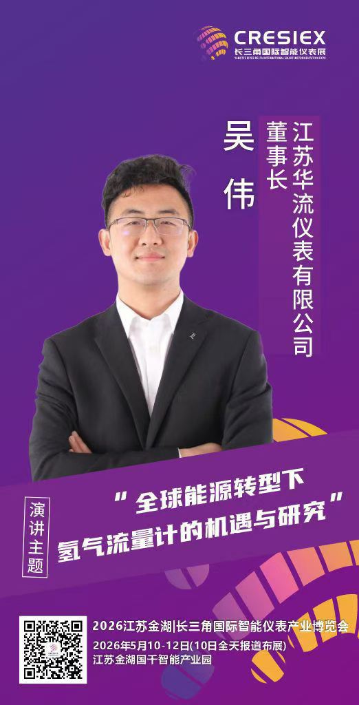 精准计量，智领未来  2026 金湖国际智能仪表展预约开启！