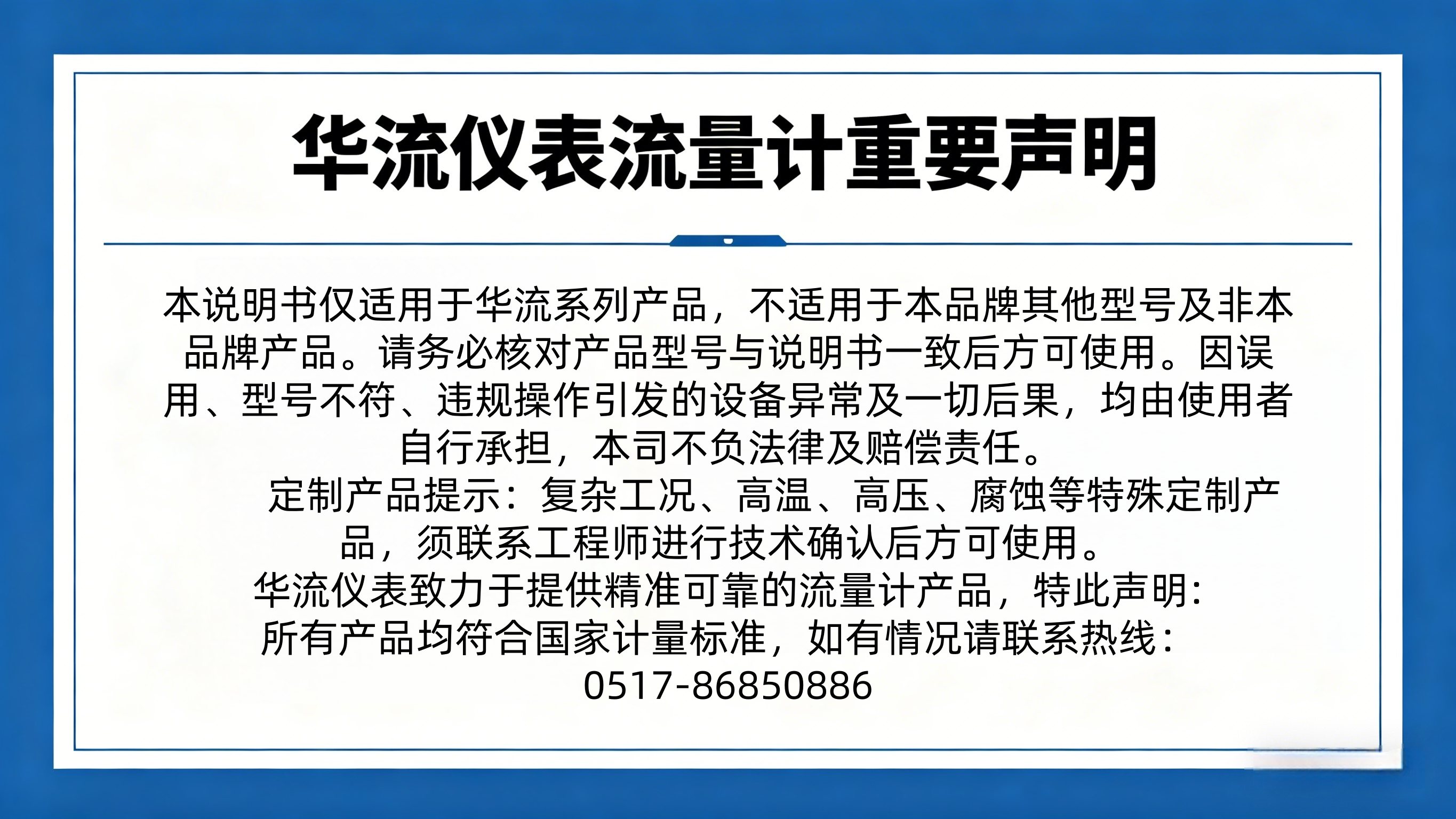 华流仪表-流量计产品说明书